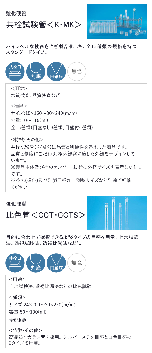 共栓試験管／比色管 | 日電理化硝子公式オンラインショップ